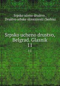 Srpsko ucheno drustvo, Belgrad. Glasnik. 11