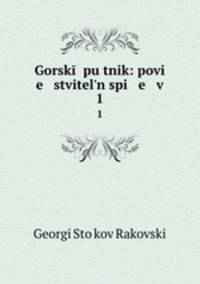 Gorskii pu?tnik: povi e stvitel?n spi e v