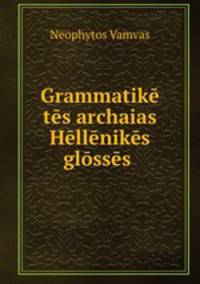 Grammatike tes archaias Hellenikes glosses .