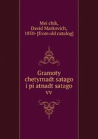 Gramoty chetyrnadtsatago i piatnadtsatago vv