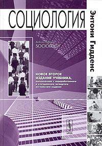 Социология