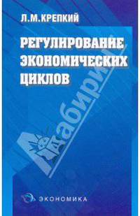 Регулирование экономических циклов