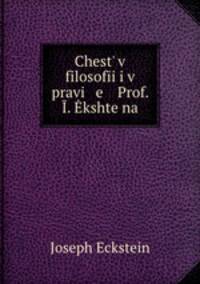 Chest v filosofi i v pravi e Prof. . kshtena