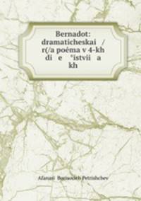 Bernadot: dramaticheskai /r(/a poma v 4-kh di e istvii a kh