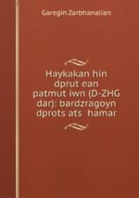 Haykakan hin dprut?ean patmut?iwn (D-ZHG dar): bardzragoyn dprots?ats? hamar