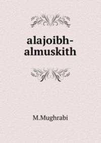 alajoibh-almuskith