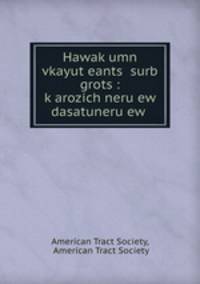 Hawak?umn vkayut?eants? surb grots?: k?arozich?neru ew dasatuneru ew .