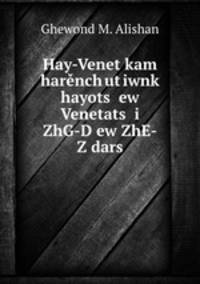 Hay-Venet kam harench?ut?iwnk? hayots? ew Venetats? i ZhG-D ew ZhE-Z dars