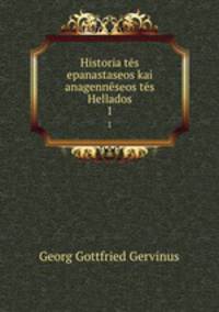 Historia tes epanastaseos kai anagenneseos tes Hellados