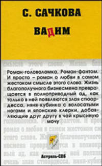 Вадим - (Неформат)