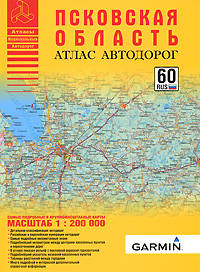 Атлас автодорог. Псковская область