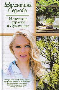 Недетские страсти в Лукоморье - (Русский романс)