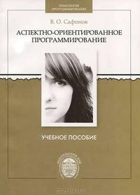 Аспектно-ориентированное программирование