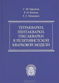 Тетракварки, пентакварки, гексакварки в релятивистской кварковой модели