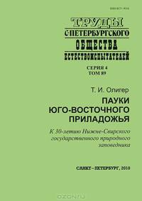 Пауки юго-восточного Приладожья