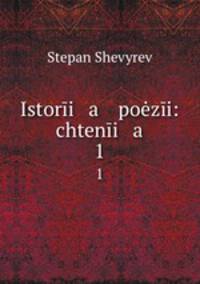 История поэзии. 1