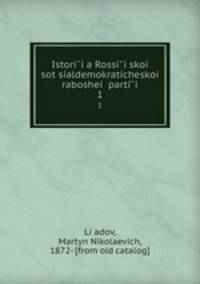 Istoriia Rossiiskoi sotsialdemokraticheskoi raboshei partii. 1