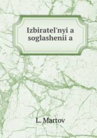 Избирательные соглашения