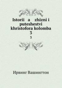 История жизни и путешествий христофора коломба. 3