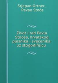 Zivot i rad Pavla Stoosa, hrvatskog pjesnika i svecenika: uz stogodinjicu .