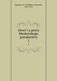 Istoriia prava Moskovskago gosudarstva. 1