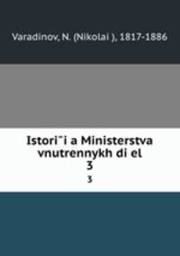 История Министерства внутренных дел. 3