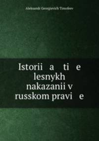 История телесных наказании в Русском праве