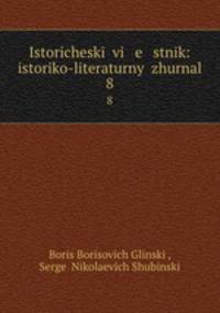 Исторический вестник: историко-литературный журнал. 8
