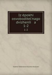 Из эпохи освободительного движения, Том 1. 1-2
