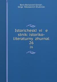 Исторический вестник: историко-литературный журнал. 26