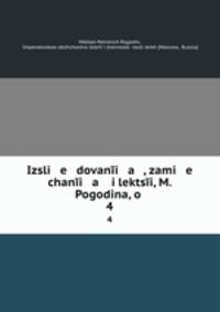 Исследования, замечания и лекции. 4