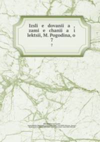 Исследования, замечания и лекции, М. Погодина. 7