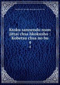 Ktoku sannendo nson jittai chsa hkokusho : Kobetsu chsa no bu. 4