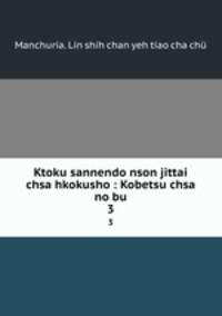 Ktoku sannendo nson jittai chsa hkokusho : Kobetsu chsa no bu. 3