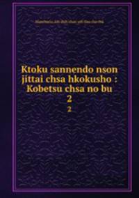 Ktoku sannendo nson jittai chsa hkokusho : Kobetsu chsa no bu. 2