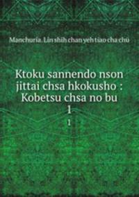 Ktoku sannendo nson jittai chsa hkokusho : Kobetsu chsa no bu. 1
