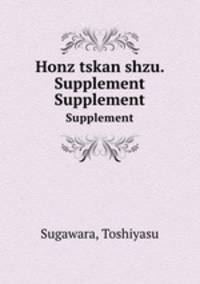 Honz tskan shzu. Supplement. Supplement