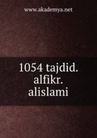 1054 tajdid.alfikr.alislami
