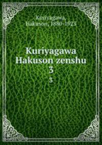 Kuriyagawa Hakuson zenshu. 3