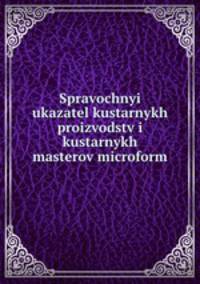 Справочный указатель кустарных производств и кустарных мастеров