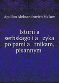 Istoria serbskago ia zyka po pamia tnikam, pisannym .