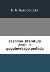 Из родной литературы после гоголевского периода