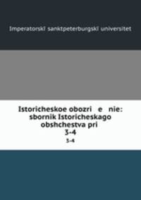 Историческое обозрение: сборник Исторического общества. 3-4