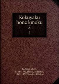 Kokuyaku honz kmoku. 5