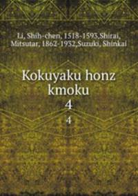 Kokuyaku honz kmoku. 4