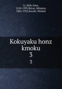 Kokuyaku honz kmoku. 3