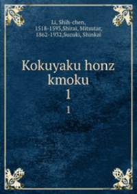 Kokuyaku honz kmoku. 1
