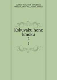 Kokuyaku honz kmoku. 2