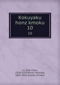 Kokuyaku honz kmoku. 10