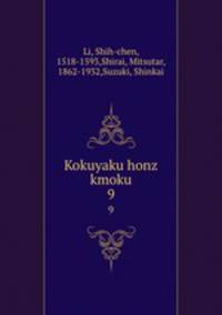 Kokuyaku honz kmoku. 9